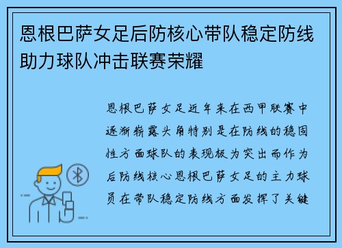 恩根巴萨女足后防核心带队稳定防线助力球队冲击联赛荣耀 恩根巴萨女足后防核心带队稳定防线助力球队冲击联赛荣耀
