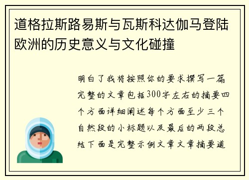 道格拉斯路易斯与瓦斯科达伽马登陆欧洲的历史意义与文化碰撞 道格拉斯路易斯与瓦斯科达伽马登陆欧洲的历史意义与文化碰撞