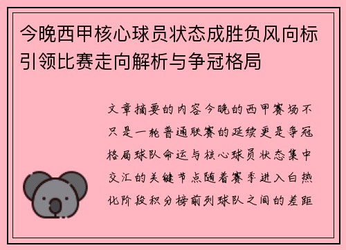今晚西甲核心球员状态成胜负风向标引领比赛走向解析与争冠格局 今晚西甲核心球员状态成胜负风向标引领比赛走向解析与争冠格局
