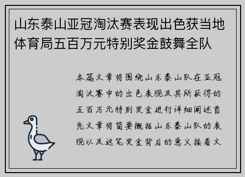 山东泰山亚冠淘汰赛表现出色获当地体育局五百万元特别奖金鼓舞全队